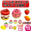 【メール便送料無料】スクイーズ ジャンボサイズ 選