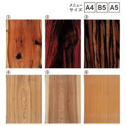 【SHO-SE-UV-WOOD】　<strong>メニューブック</strong>　名入無料サービス!(条件付)　シンビ(SHIMBI SAPPORO)5冊以上で送料無料　木目調プリント 木目柄　和風　<strong>洋風</strong>a4　A4サイズ対応　4ページメニューカバー　おしながき　メニュー表　メニューファイル　メニュー帳　業務用