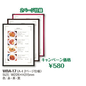 WBA-17(A-4対応)クリアタイプメニューブック