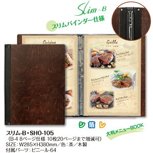 スリムB-SHO-105(B4対応8ページ仕様10枚20ページまで増減可能)