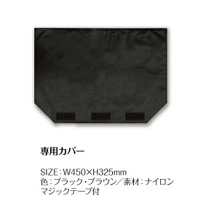 専用カバー
