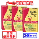 【メール便 送料無料】【3個セット】メタバリアプレミアムS ...