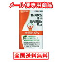【メール便 送料無料】メタバリアS 120粒 (※旧品名 メ...