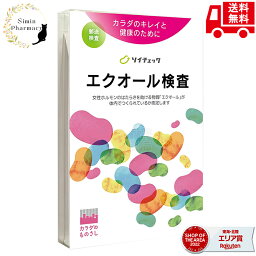 【送料無料】エクオール検査 ソイチェック【郵送検査】［エクオール / エクオール検査キット / エクオール検査 / ソイチェック / イソフラボン / <strong>エクエル</strong> / 送料無料]■メール便商品【ヤマト】