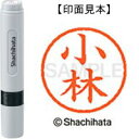 シヤチハタ ネーム6既製 XL−6 1064 小林