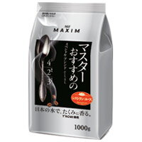 【AGF】 マキシムマスタースペシャルブレンド1kg お得な10個パック...:shimiz-bm:11095969