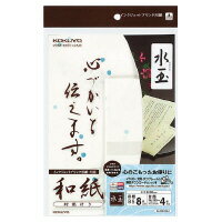 【コクヨ】 IJP用紙和紙(封筒付き) B5 8枚(洋6号封筒4枚付き) 水玉柄 KJ-WS120-2【コクヨ】 IJP用紙和紙(封筒付き) B5 8枚(洋6号封筒4枚付き) 水玉柄 KJ-WS120-2