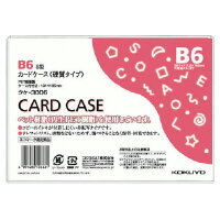 【コクヨ】 カードケース(環境対応) 硬質タイプ B6 クケ-3006