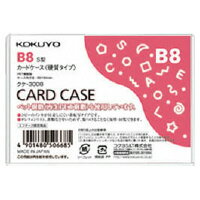 【コクヨ】 カードケース(環境対応) 硬質タイプ B8 クケ-3008