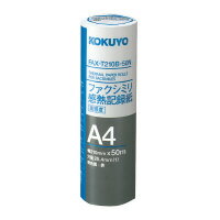 【コクヨ】 ファクシミリ感熱記録紙 A4 210mm×50m 高感度 FAX-T210B-50N