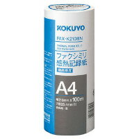 【コクヨ】 ファクシミリ感熱記録紙 A4 210mm×100m 超高感度 FAX-K210BN