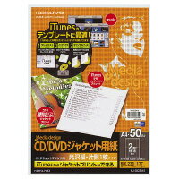 【コクヨ】 IJP用CD/DVDジャケット用紙 光沢 Media design 片側1枚50枚 KJ-GCS415