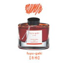【PILOT】 万年筆 インキ 50ML FG フユガキ 冬柿INK-50-FG 入数:1