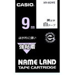 【 カシオ計算機 】 ネームランド　テープカートリッジ　強粘着テープ XR-9GWE 白に黒文字 9mm XR-9GWE