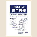 セキレイ 板目表紙 70 A3 10枚