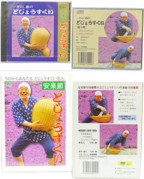 安来節セット 丸ザル4点セットB 丸ザル・ビク小B・CD・DVD【踊り用小道具】箕 どじょうすくい ビク中