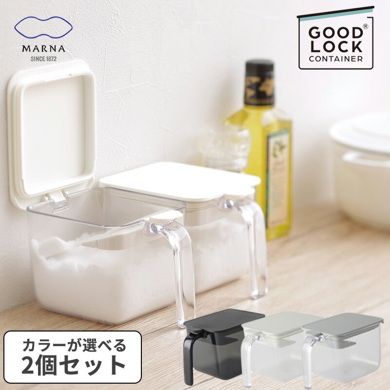 12時まで当日出荷 2個セットマーナ調味料ポット ワイド おおさじ グッドロックコンテナ K775 600ml 調味料ケース 調味料入れセット キャニスター 密閉 保存容器 砂糖 塩 コショウ 砂糖ケース おしゃれ 大さじ ワンタッチ marna