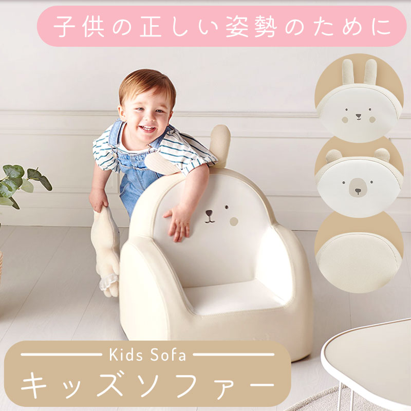 送料無料 キッズソファー 子供用ソファー キッズ<strong>チェア</strong> 子供用<strong>チェア</strong> 子供用椅子 子供用 子供 キッズ ソファー <strong>チェア</strong> 椅子 子供用家具 子供用インテリア ベビー 育児 子供部屋 韓国インテリア 韓国ブランド 韓国