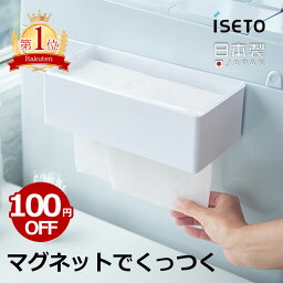 【マラソン期間限定100円OFF】日本製 伊勢藤 ペーパータオルH&D キッチンペーパータオルホルダー マグネット収納 ホルダー ペーパータオルホルダー ケース 片手 壁面収納 2way <strong>吊り下げ</strong> 壁掛け くっつく おしゃれ キッチン 冷蔵庫 洗面台 ホワイト iseto I-596