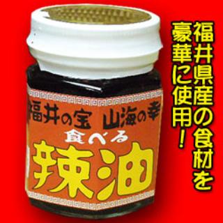 人気爆発中！【食べるラー油】1本なんと！5本以上お買い上げで、【送料無料】10P23oct10