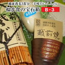 越前 ギフト ふくい 食の宝石箱【B-3】 越前蕎麦6食分 辛味だいこんets 福井 そば セット えちぜん 蕎麦 お歳暮 贈答用 お中元 薬味 大根 そば おろしそば 年越しそば 蕎麦猪口 越前焼 ゴルフ景品 送料無料