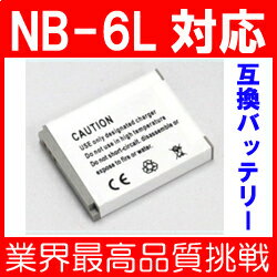 【新品】CANON キヤノン NB-6L対応 互換バッテリー