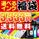 メーカー純正価格22,300円相当(75%〜81%OFF)の互換インク福袋！エプソン、キヤノン、ブラザー、ヒューレットパッカード用　ic6cl50,ic6cl32,bci-321,bci-7e,lc09,lc10,lc11★限定★まとめ買いで送料無料!!