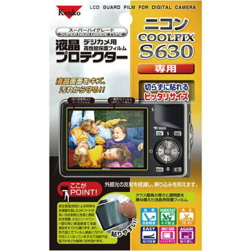 【新品】Kenko 液晶保護フィルム ニコン COOLPIX S630用