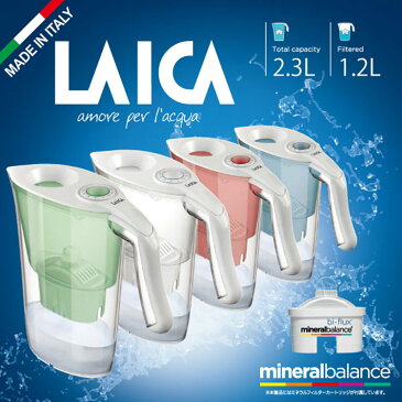 【LAICA】 ライカ ポット型浄水器 2.3L イタリア製 浄水器 ろ過能力400リットル【ピッチャー/濾過/ろ過/浄水/ AIDA/水/ウォータ/おいしい水/不純物除去/食事/料理】