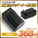 Nikon (ニコン) カメラ用互換バッテリーチャージャー ...