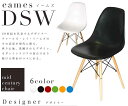 ※台数限定クーポン利用で76%OFF！※Eames イームズ DSW リプロダクトダイニングチェア デザイナーズ デザイナー チェア