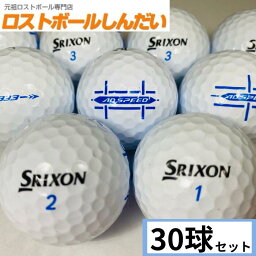 送料無料 ランク1 特選ロスト SRIXON <strong>スリクソン</strong> AD333・AD SPEED混合 ホワイト　30P 中古　ゴルフボール ロストボール　あす楽対応