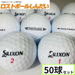 【送料無料】ランク1 特選ロスト SRIXON <strong>スリクソン</strong> DISTANCE銘柄混合 ホワイト　50P 【ロストボール】【ゴルフボール】【あす楽対応_近畿】【中古】