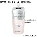 資生堂 エリクシール ホワイト クリアローション T I つめかえ用 医薬部外品 さっぱり 150ml ELIXIR 美白化粧水 4901872963324 化粧水 化粧液 ローション 美白 エイジングケア 透明感 ハリ 一 1 一番 1番 レフィル リフィル つめかえ 国内正規品