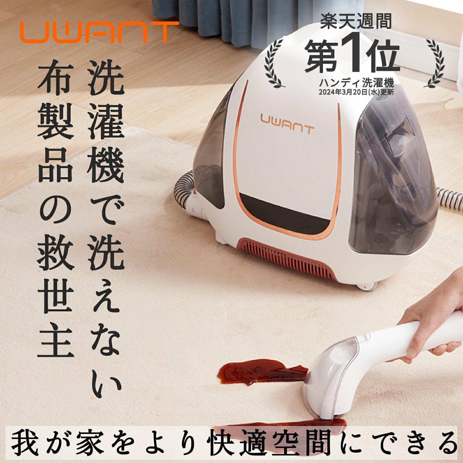 ROOM応援2,500円OFF★ UWANT B100 ユワント 布製品 洗浄機 リンサー 洗濯機 クリーナー カーペットクリーナー 水洗い <strong>バキュームクリーナー</strong> 水掃除機 絨毯 ラグ ソファ カーペット洗浄機 床 クリーニング シミ抜き染み抜き リンサー 掃除機 水拭 車用品 車内 ペット