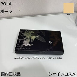 <strong>POLA</strong> ポーラ B.A パウダリィファンデーション 10g N3 リフィル 標準色 4953923308790 SPF25 PA++ BA B.A. ベースメーク ファンデーション パウダーファンデーション パウダリーファンデーション パフ付き ケース別売 レフィル つめかえ 国内正規品 送料無料