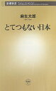 【中古】【メール便送料無料!!】とてつもない日本