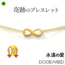 Dogeared-ドギャード-願いが叶うLAの伝説ジュエリー終わらない愛へ導くブレスレット/インフィニート・ラヴ(infinite Love)ゴールド/アクセサリー
