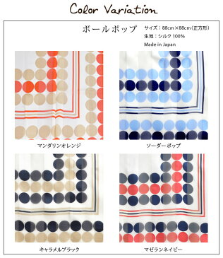 シルク スカーフ ボールポップ サテン 日本製 正方形 大判 88x88 水玉 幾何学 横浜スカーフ ブランド|シルク 100% お母さん 母 義理の母 1万円以下 女性 上司 部下 母の日 誕生日 プレゼント おばあちゃん ギフト ジャケット ネイビー 黒 ブラック 青 ブルー