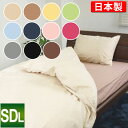 【日本製】THE BEST QUALITY ベッドシーツ セミダブルロング高級ソフト綿100%/抗菌・防臭・防ダニ・防縮加工済み/ムジカラーボックスシーツ/BOXシーツ/全周ゴム