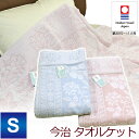 タオルケット シングル 140×190cm (流花2) 日本製 今治産 綿100% ジャガード ピンク ブルー コットン 夏用 さわやか オールシーズン 肌掛け布団 ブランケット 洗える 吸水 新生活 車中泊 おしゃれ 子供 保育園