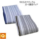 敷きパッド クイーン Q 160×205cm アルファ やわらか ナチュラル ガーゼ 敷きパッド 選べる2色 表地綿100% コットン cotton 天然素材 マルチストライプ柄 敷パッド 敷シーツ しきぱっど siki ベッドパッド ウォッシャブル 洗える 丸洗い 寝具