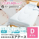掛け布団 エアグース ダブル 190×210cm 送料無料 羽毛布団を超えた7つの性能を持つエアグース掛布団 日本テレビ 女神のマルシェで紹介
