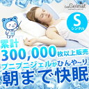 ひんやり クール COOL ジェルマット ソフトタイプ シン...