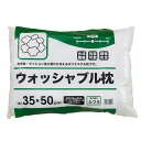 洗える枕 厳選素材で枕専門店が作った ウォッシャブルまくら ...