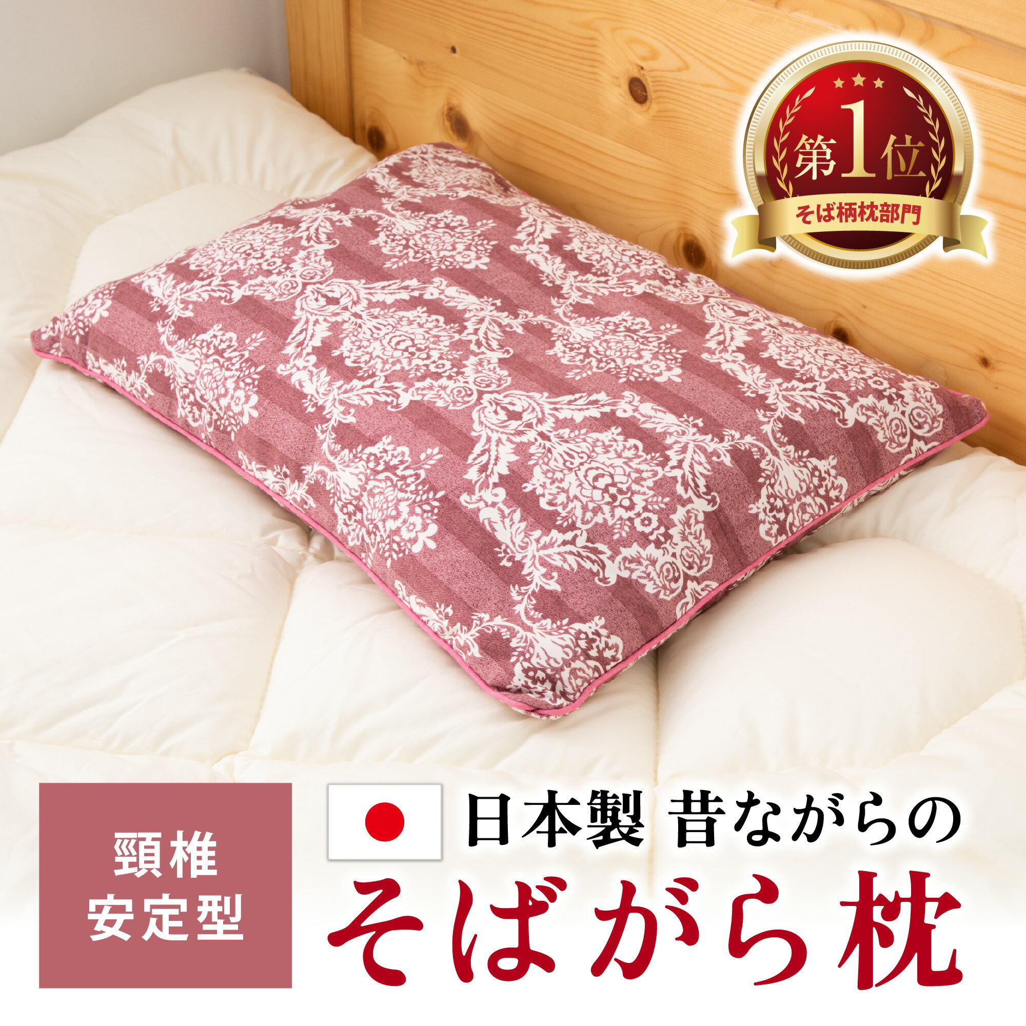 【楽天ランキング1位】まくら 枕そば枕 枕 そばがら 枕 枕 日本製 <strong>そばがら枕</strong> そば殻 枕 そばがら 枕 日本製 枕そば殻 そば がら 枕 枕そばがら 枕 そば殻 <strong>そばがら枕</strong> 日本製 そば 枕 そばがらまくら そば殻枕 そば殻まくら <strong>そばがら枕</strong> 30×45cm 頸椎安定型