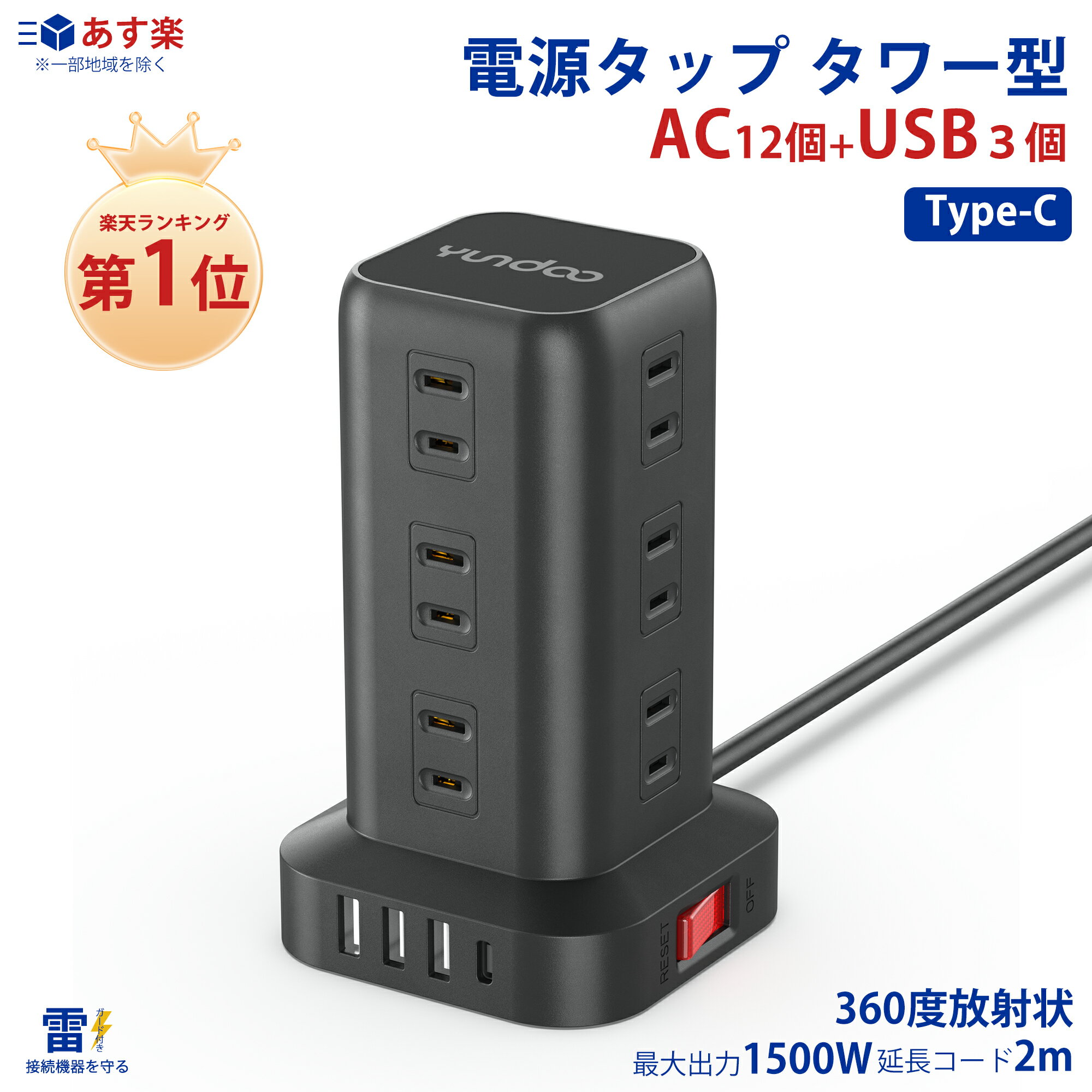 【楽天1位】電源タップ タワー たこあし usb コンセント 電源タップ usb 延長コード 2m AC12口 <strong>USB</strong> 4ポート たこあし コンセント急速充電 2m スマホ充電 回転 延長コード2m usb コンセント タップ 電源タップ スイッチ usb コンセント電源タップ usb