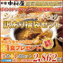 シェフ仕立てチキンカリーお得な訳あり福袋セット【数量限定】【...
