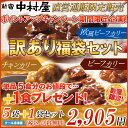 シェフ仕立てチキン&ビーフ&欧風ビーフカリーお得な訳あり福袋...