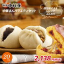 中華まんバラエティセット(肉まん10コ、あんまん5コ、ピザまん5コ)【数量限定】【期間限定】【 肉まん 新宿中村屋 中村屋 にくまん あんまん 冷凍 冷凍食品 軽食 朝食 夜食 詰め合わせ 中華まん 餡饅 餡まん セット 中華 まんじゅう 饅頭 点心 飲茶 食品 惣菜 贈答】
